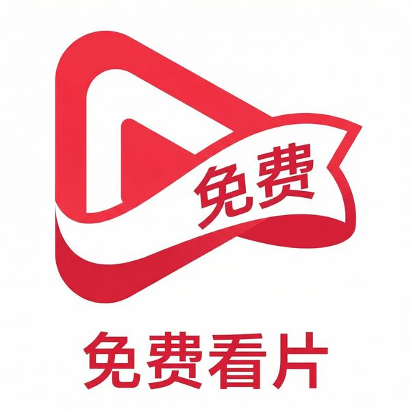 免费看片
